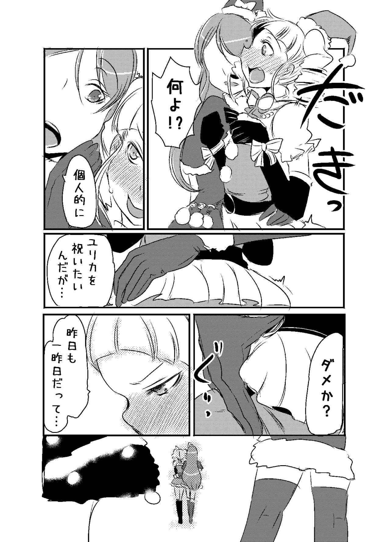 RanYuri no Nenmatsunenshi Manga page 3 full