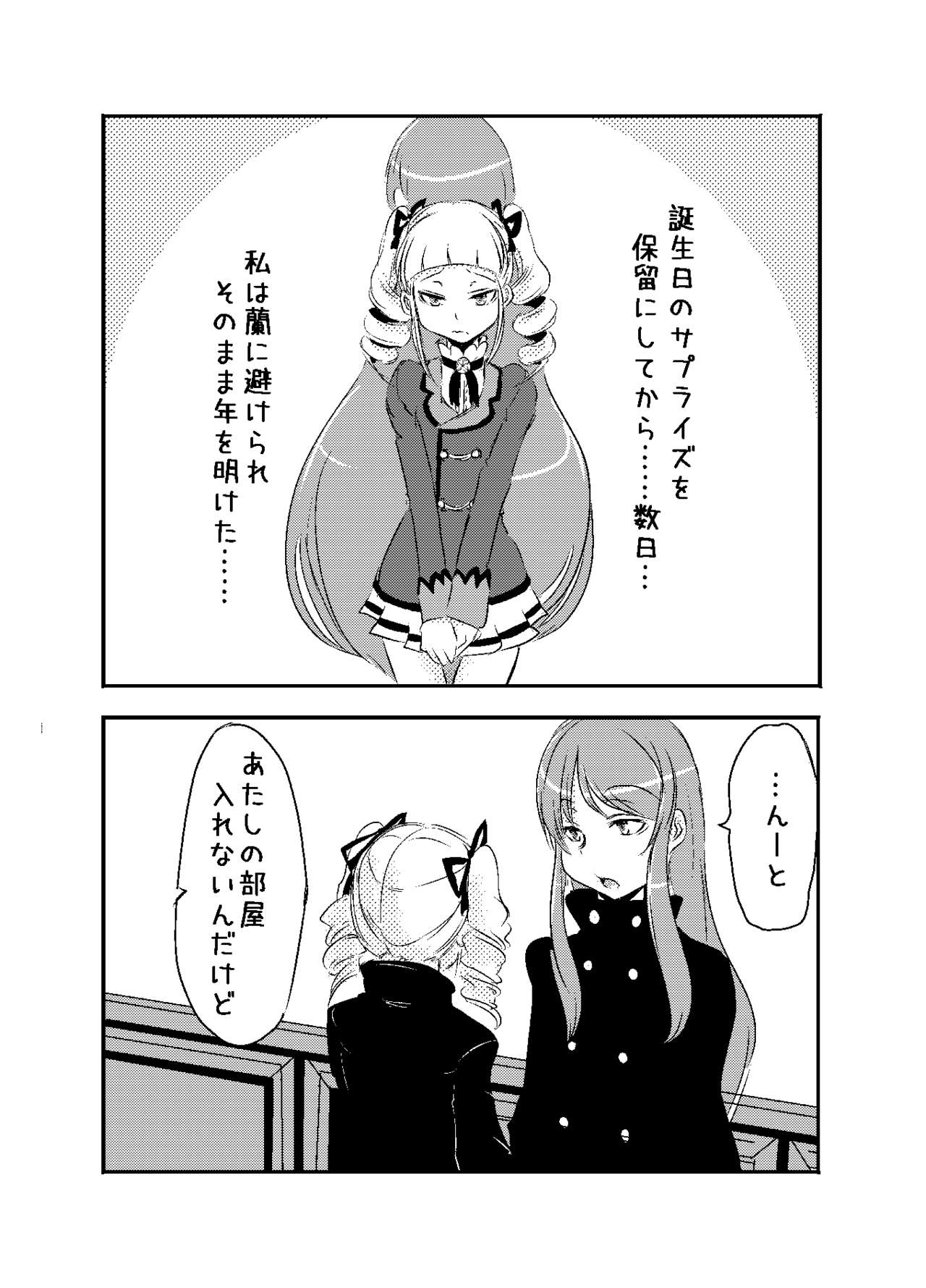 RanYuri no Nenmatsunenshi Manga page 6 full