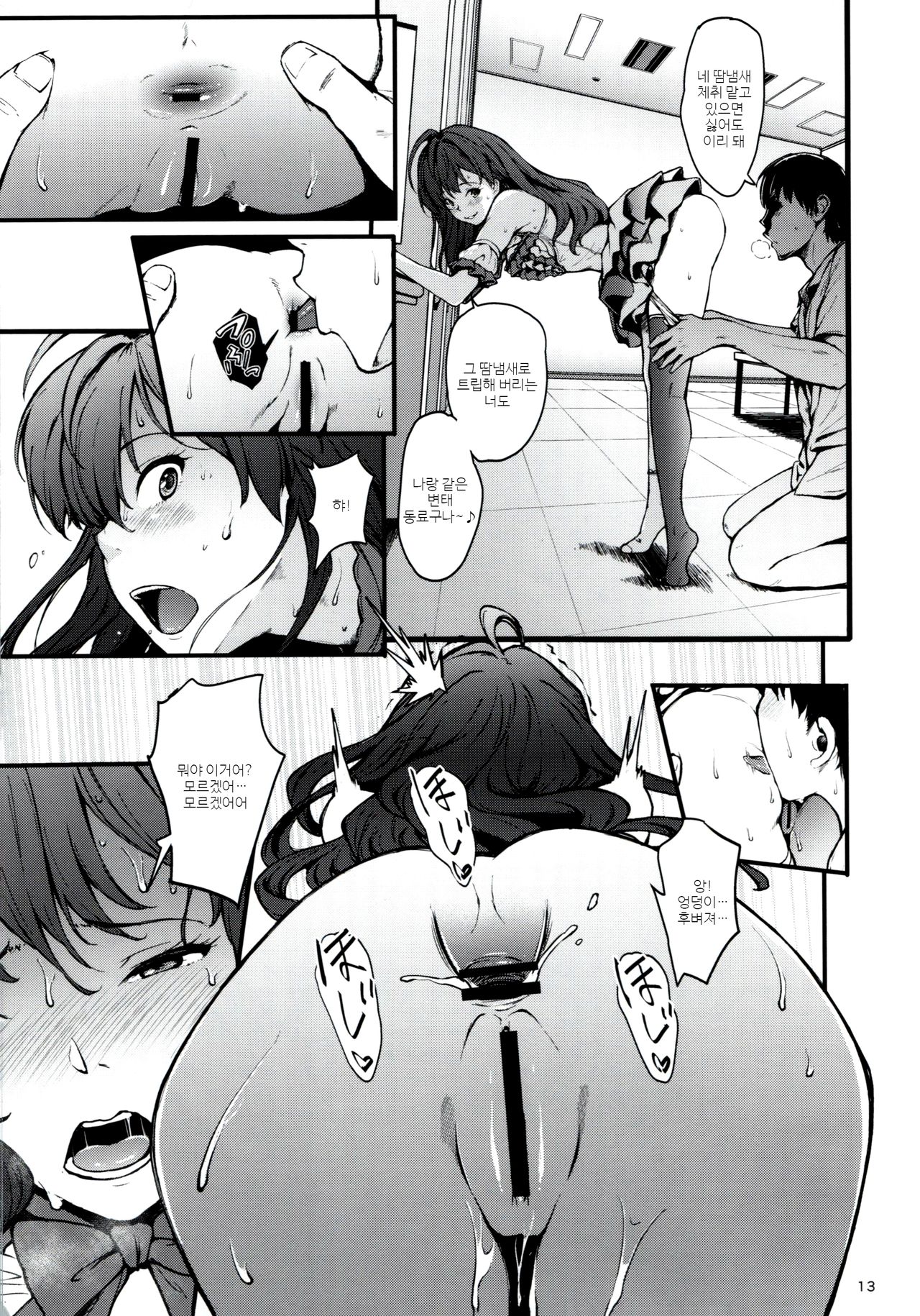 Secret Live After side:siki page 12 full