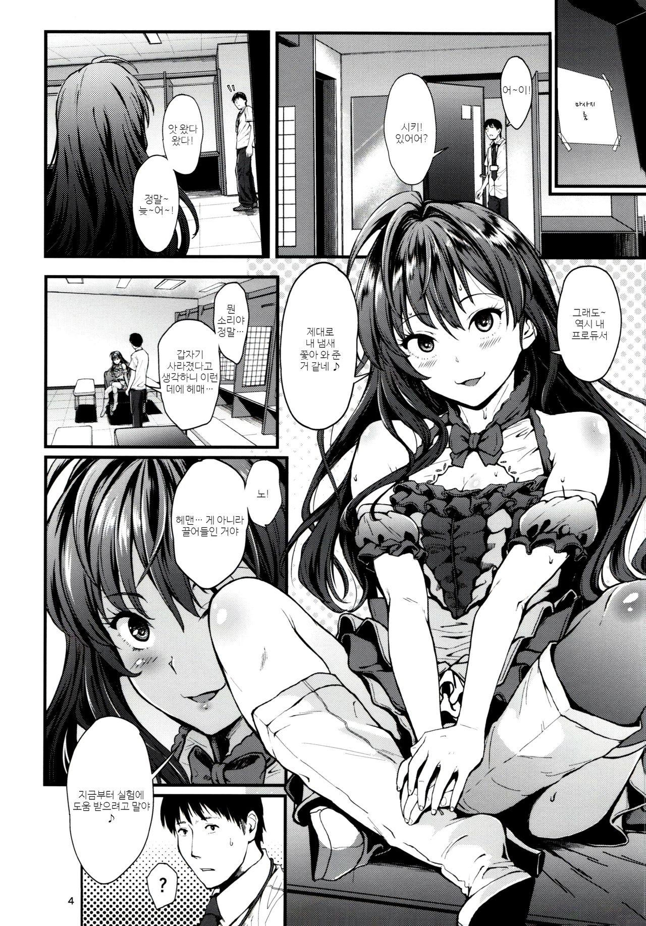 Secret Live After side:siki page 3 full