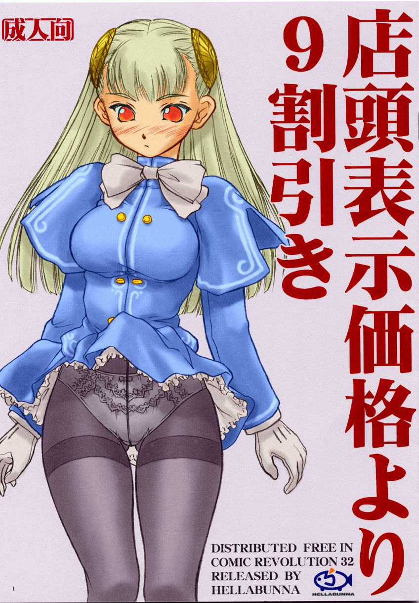Tentou Hyouji Kakaku Yori 9 Waribiki page 1 full