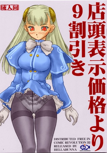 (CR32) [Hellabunna (Iruma Kamiri)] Tentou Hyouji Kakaku Yori 9 Waribiki (Capcom Fighting Jam) [Colorized] cover