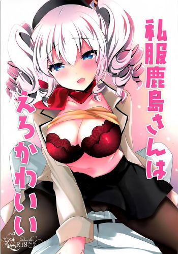 (COMIC1☆12) [Chocolate Latte (Ichiyo Moka)] Shifuku Kashima-san wa Ero Kawaii (Kantai Collection -KanColle-) [English] [FutatsuScans] cover