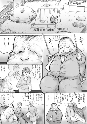 ホラーっぽい漫画7 cover