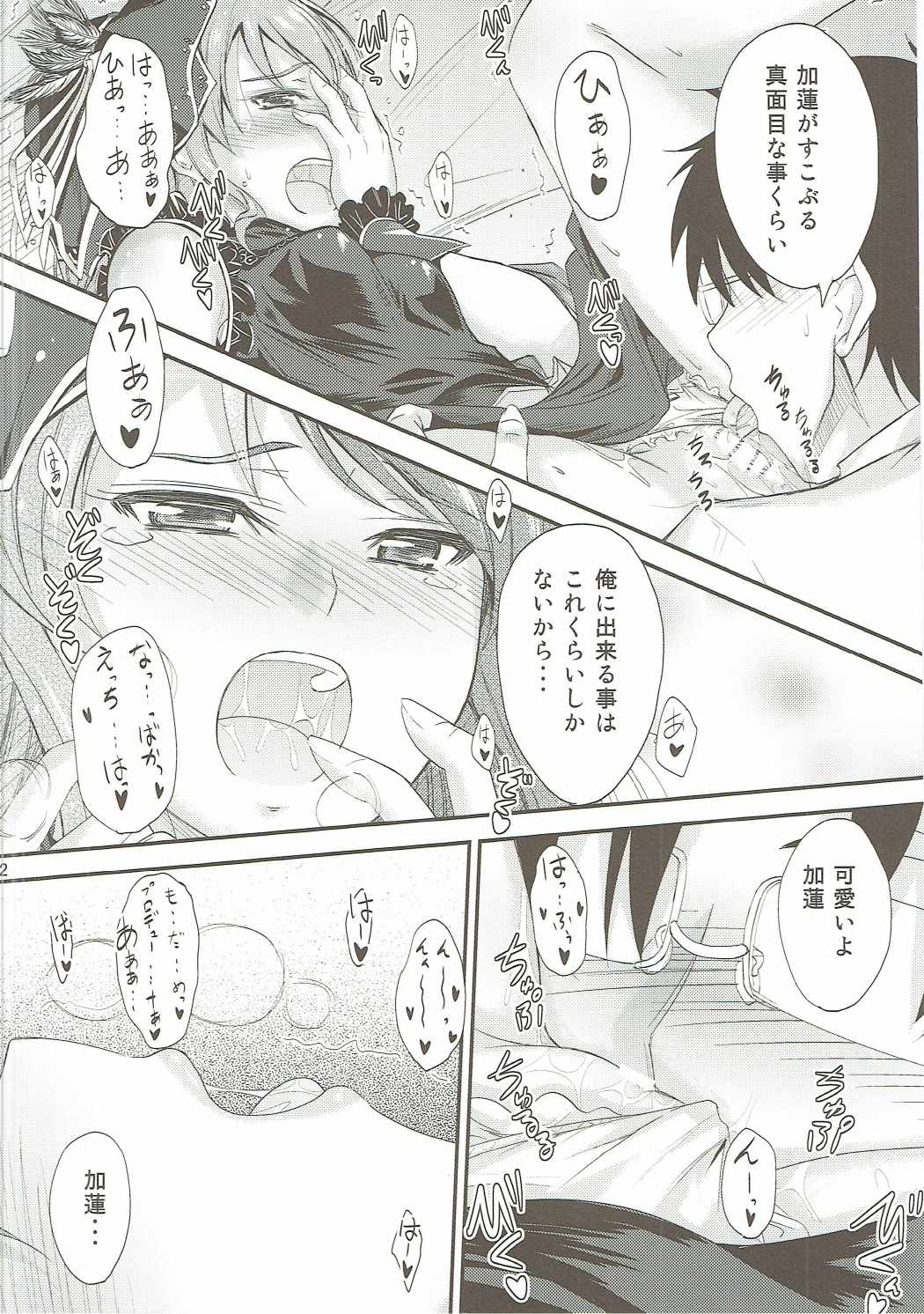 Karen-chan wa Producer no Koto ga Suki de Suki de Shouganai? page 11 full