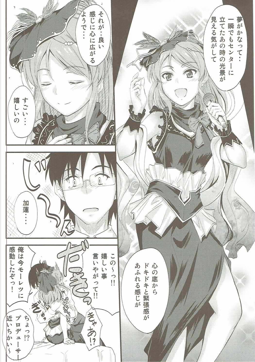 Karen-chan wa Producer no Koto ga Suki de Suki de Shouganai? page 5 full