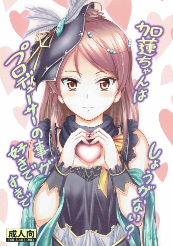 (C85) [Junk Box (Mutsuki)] Karen-chan wa Producer no Koto ga Suki de Suki de Shouganai? (THE IDOLM@STER CINDERELLA GIRLS) cover