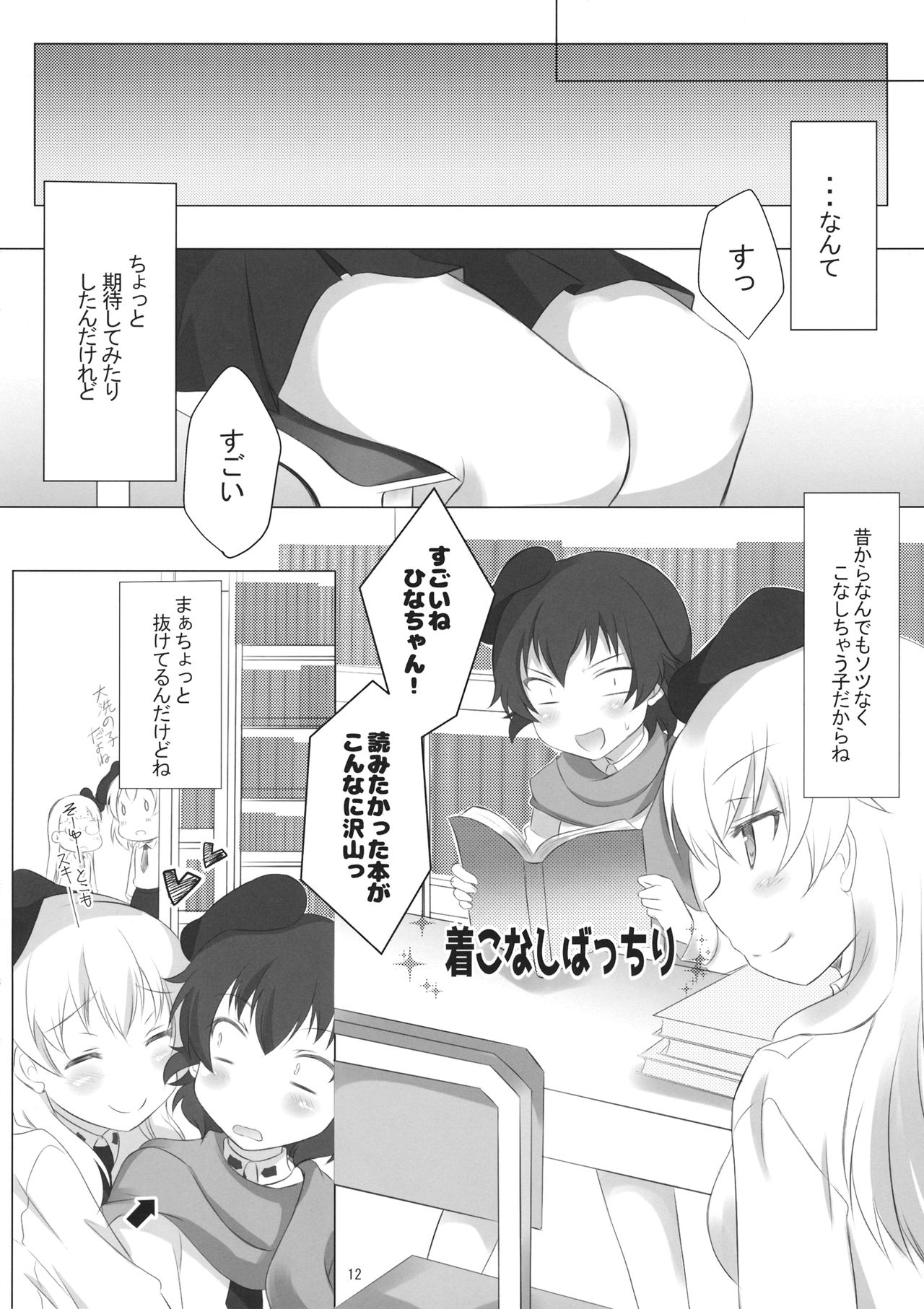 HinaTaka Nakayosugita Hon page 11 full