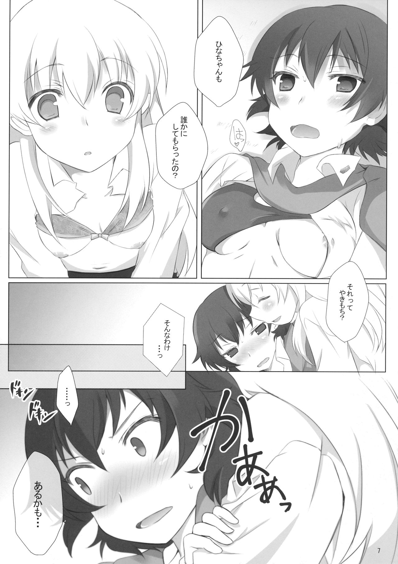 HinaTaka Nakayosugita Hon page 6 full