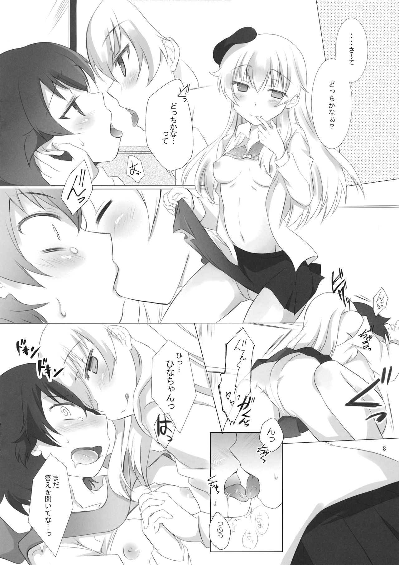 HinaTaka Nakayosugita Hon page 7 full