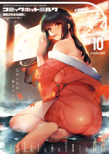 COMIC HOTMILK 2017-10 [Digital] cover