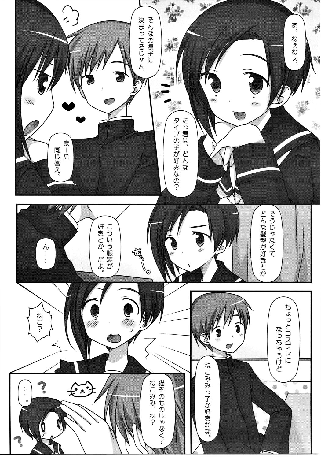BUN BUN Neko Jarashi page 6 full