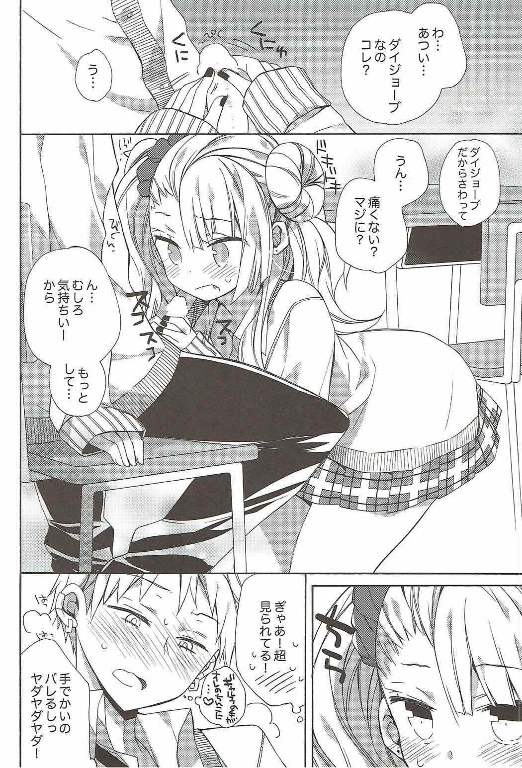Yarasete! Galko-chan page 11 full