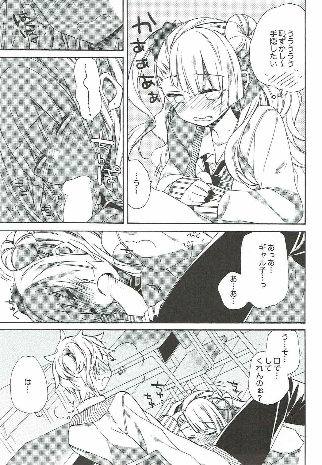 Yarasete! Galko-chan page 12 full