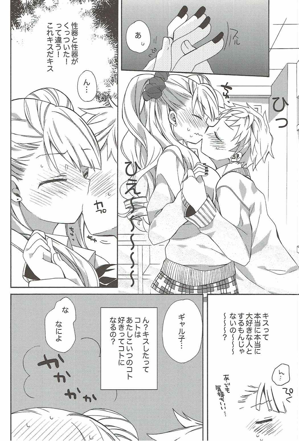 Yarasete! Galko-chan page 7 full