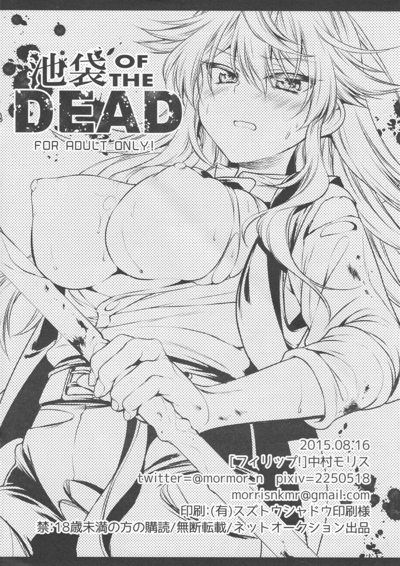 Ikebukuro OF THE DEAD page 8 full