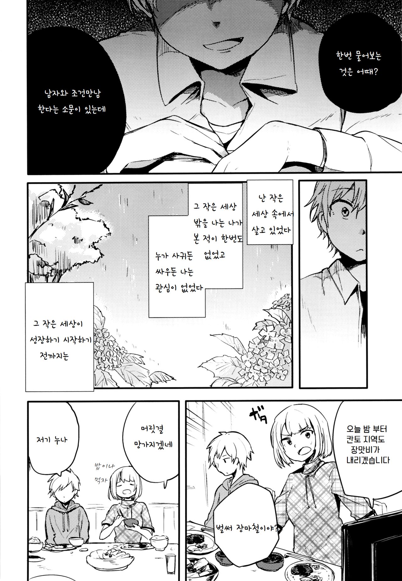 Nora Neko to Rainy Days page 11 full