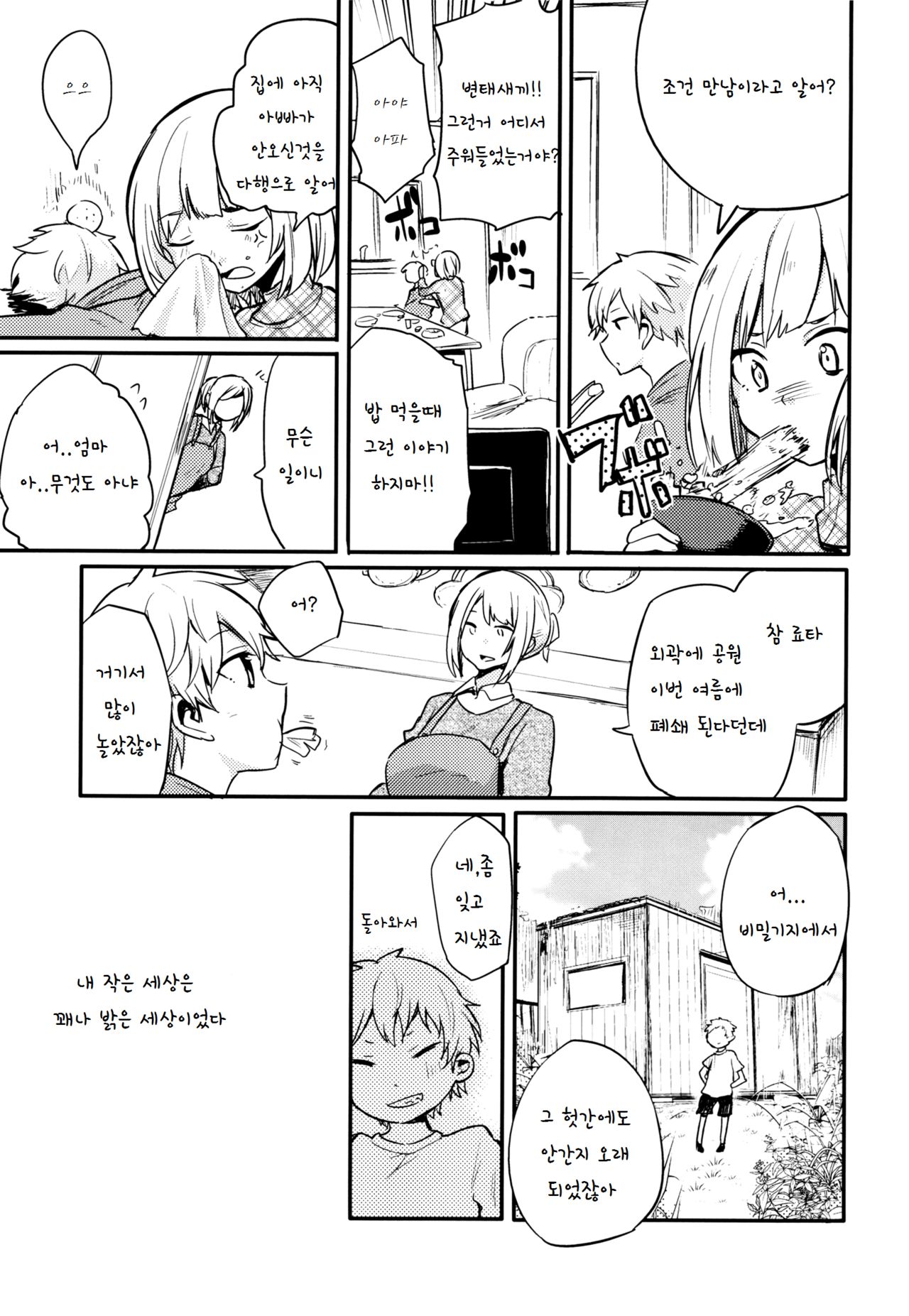 Nora Neko to Rainy Days page 12 full
