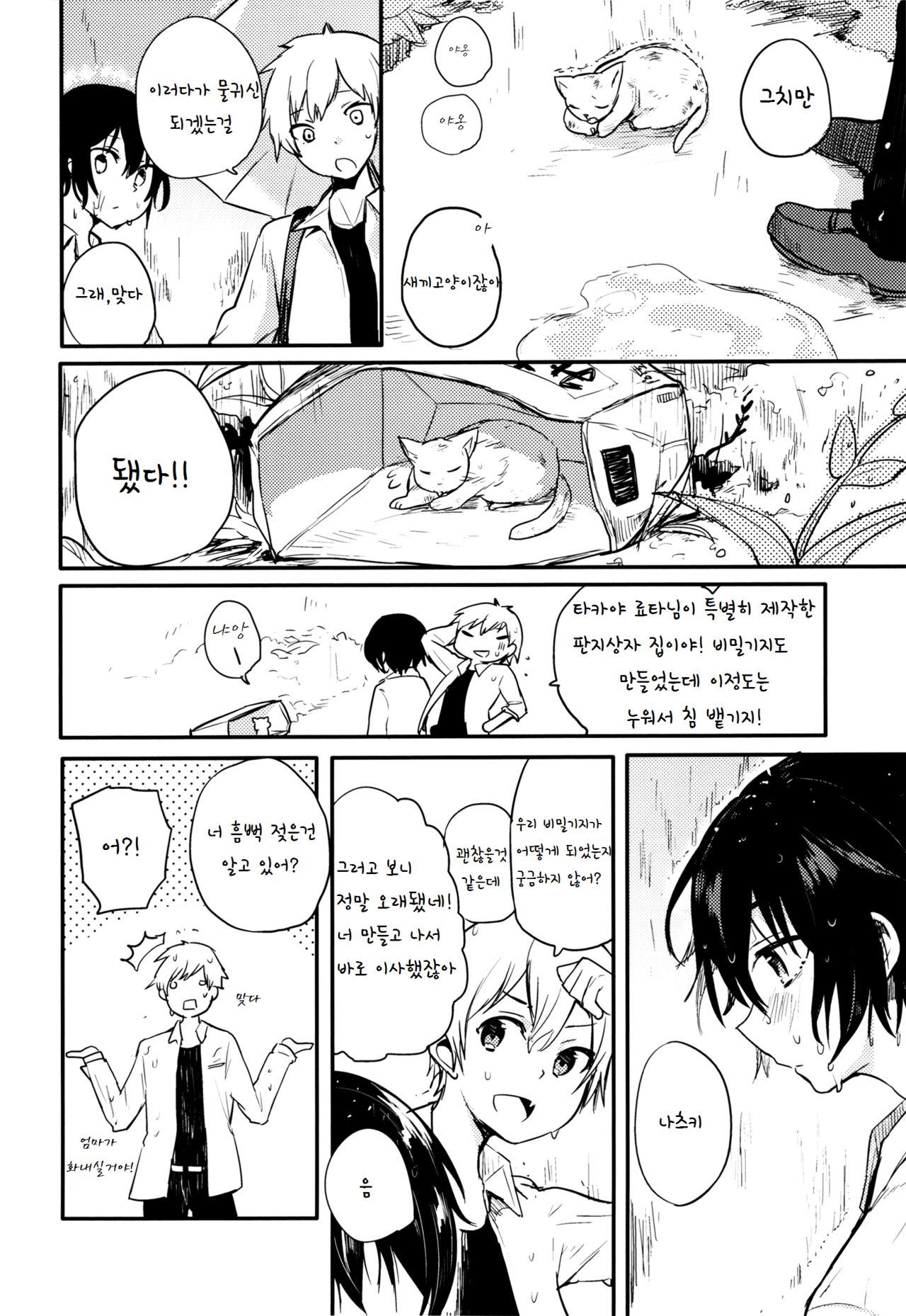 Nora Neko to Rainy Days page 7 full