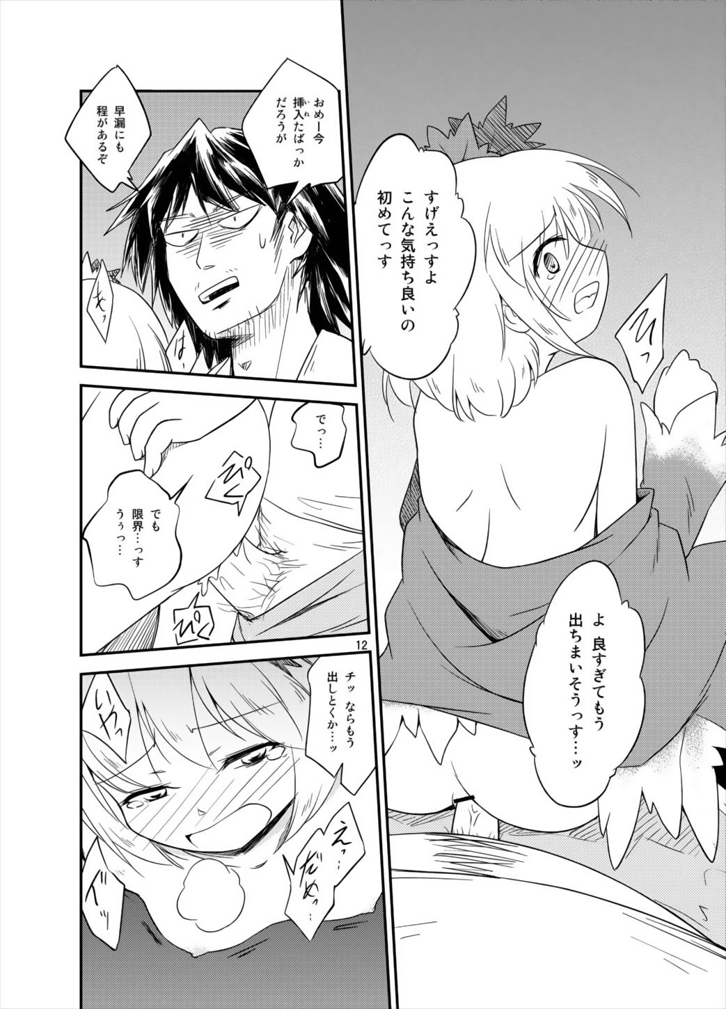 Shizuha no page 12 full