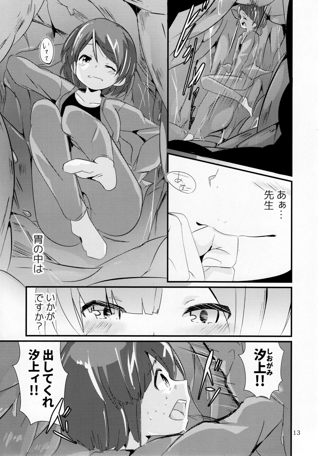 Pure Nomi Kiwami page 12 full