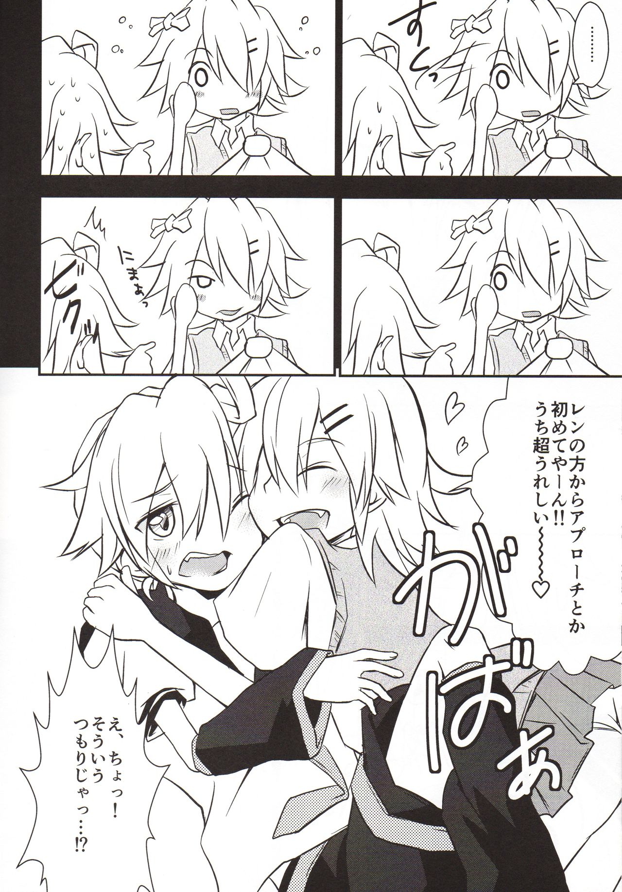 Len-Daisuki Syndrome page 11 full
