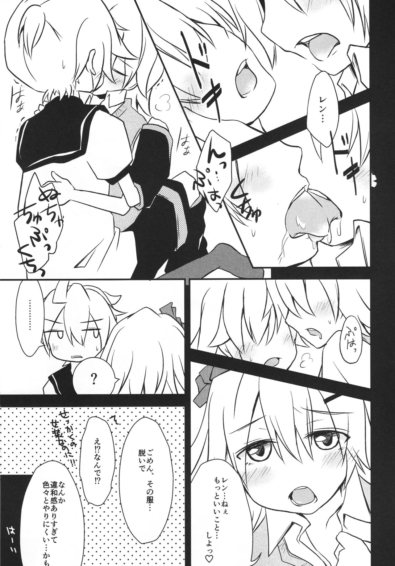 Len-Daisuki Syndrome page 12 full
