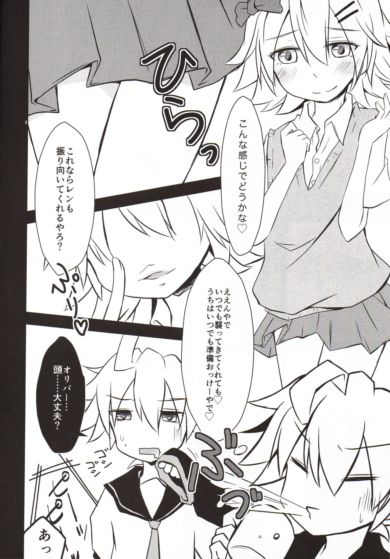 Len-Daisuki Syndrome page 7 full