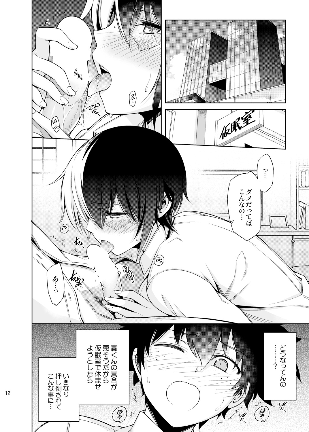 Koisuru Hyouketsu Girl page 11 full