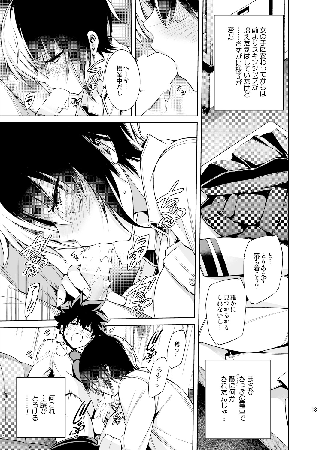 Koisuru Hyouketsu Girl page 12 full