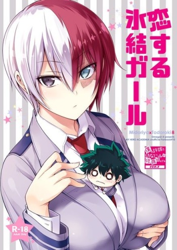 [OMEGA 2-D (Hibino Tomoki, Shima Seiryuu)] Koisuru Hyouketsu Girl (Boku no Hero Academia) [Digital] cover