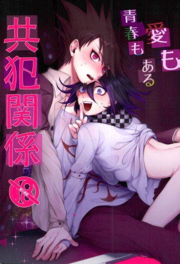 (Break Shot! 7) [Bansoukou (Nanin)] Ai mo Seishun mo aru Kyouhan Kankei (New Danganronpa V3) cover