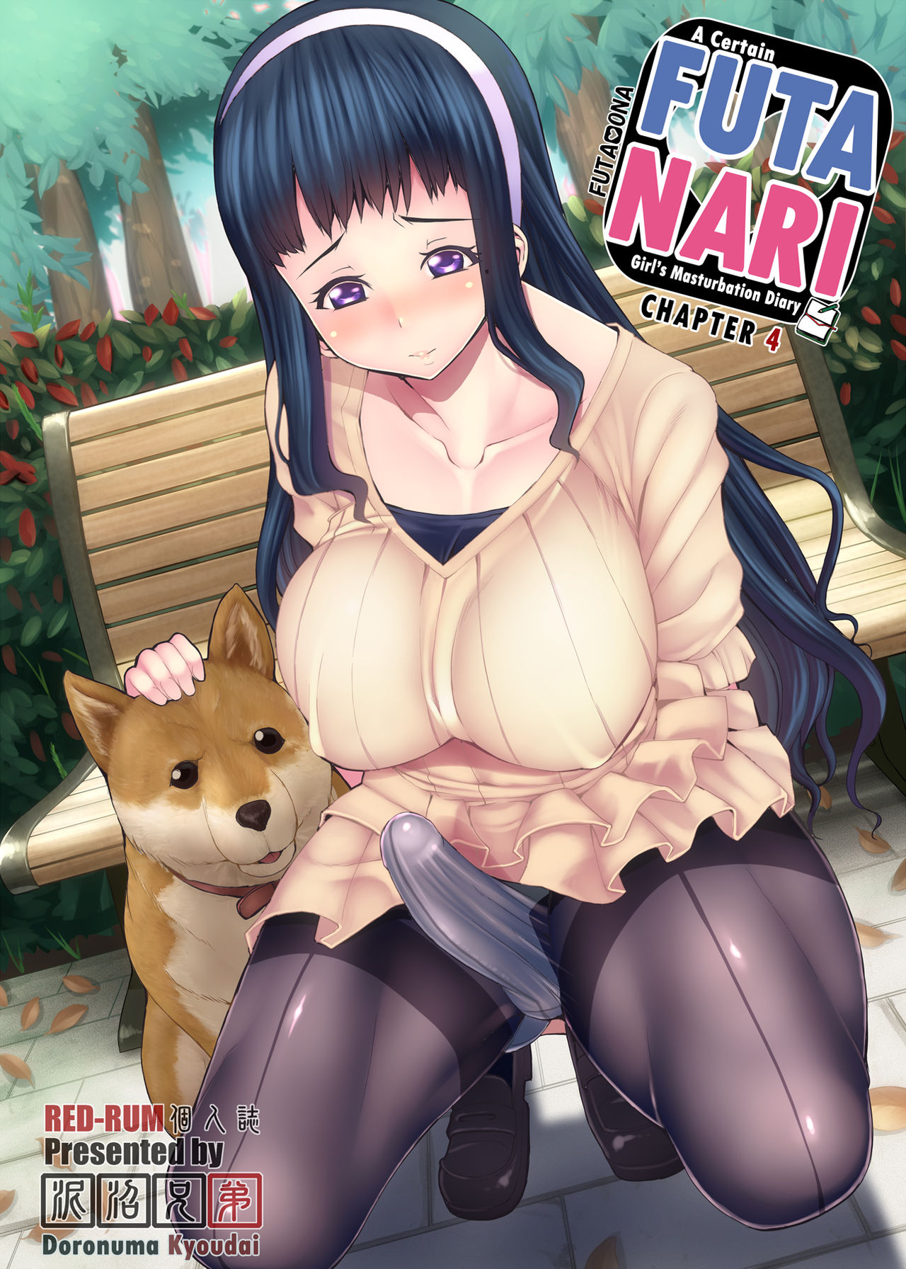 Futa On Dai-Yon Shou | A Certain Futanari Girl's Masturbation Diary Ch.4 - FutaOna 4 page 1 full