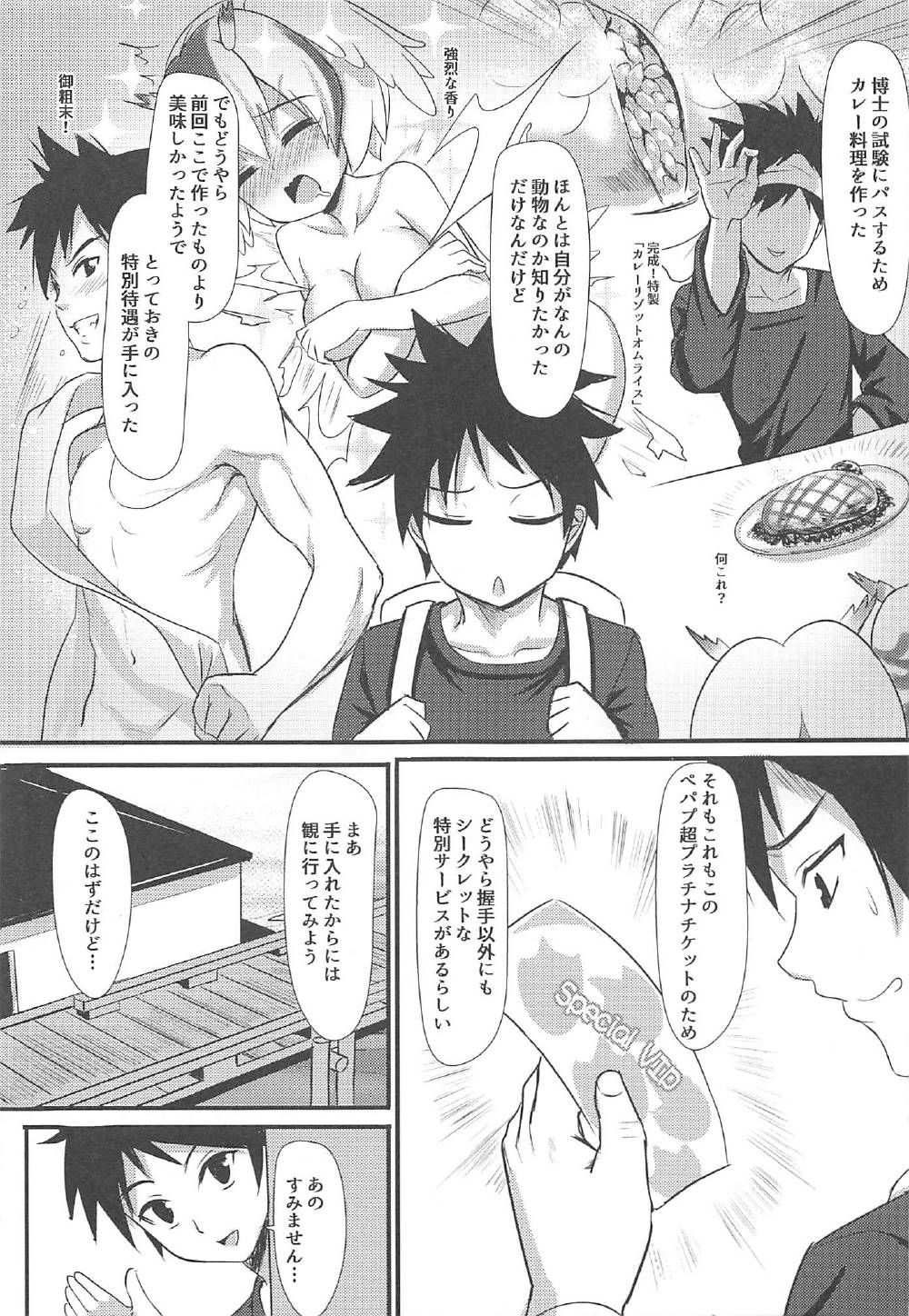 PPP no Tokubetsu VIP Ken page 4 full