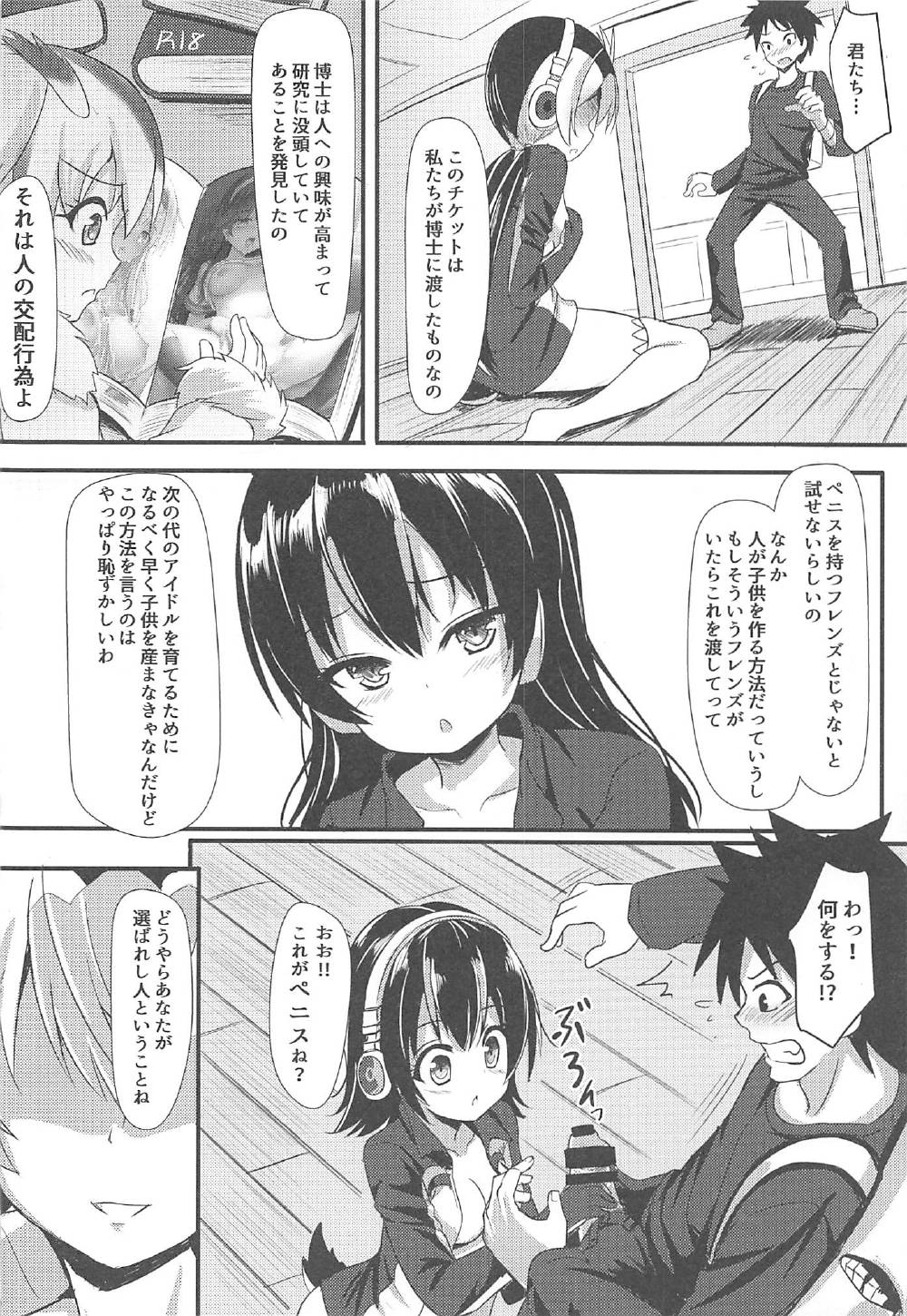 PPP no Tokubetsu VIP Ken page 7 full