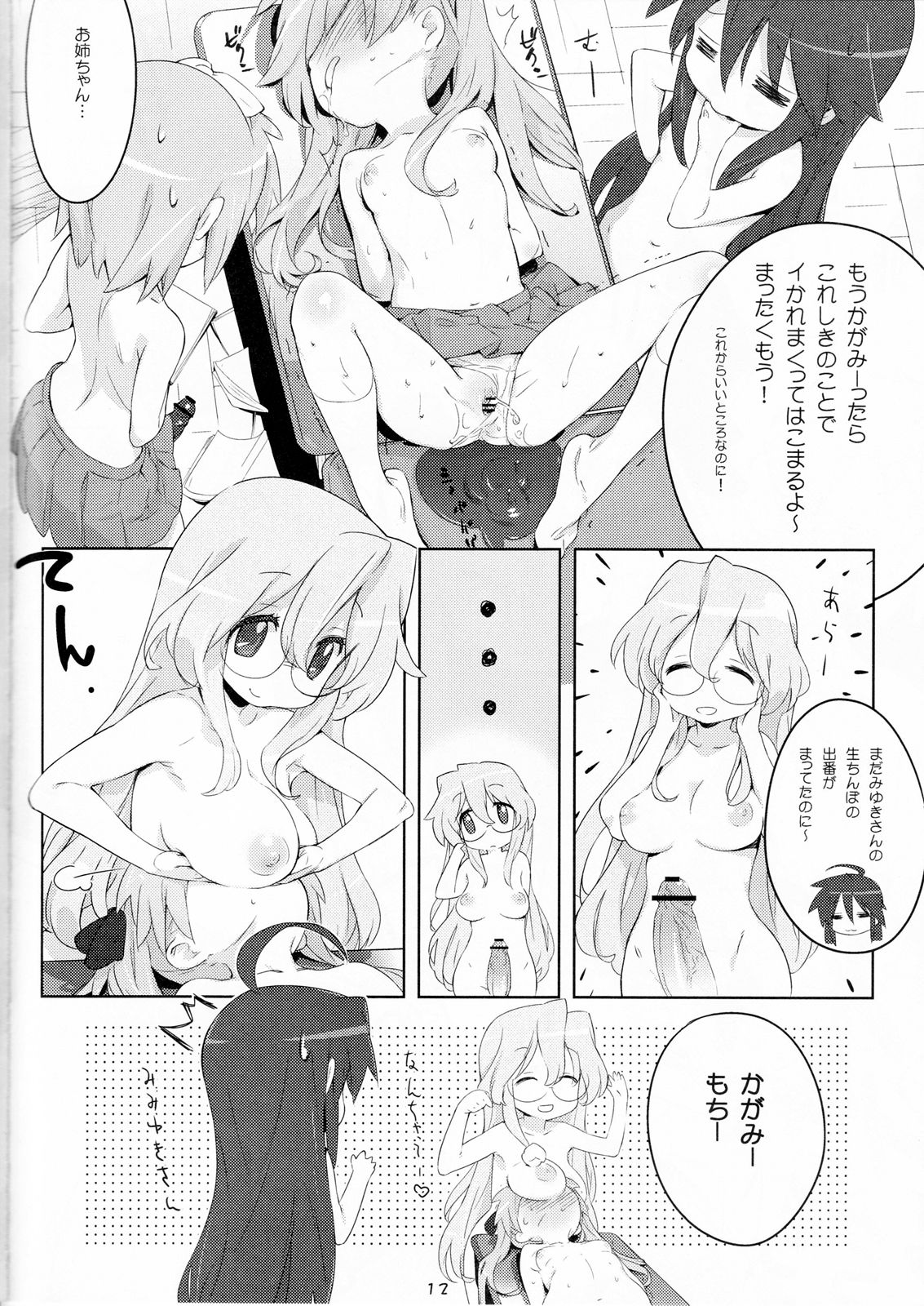 Tenamonya Sandoichi page 11 full