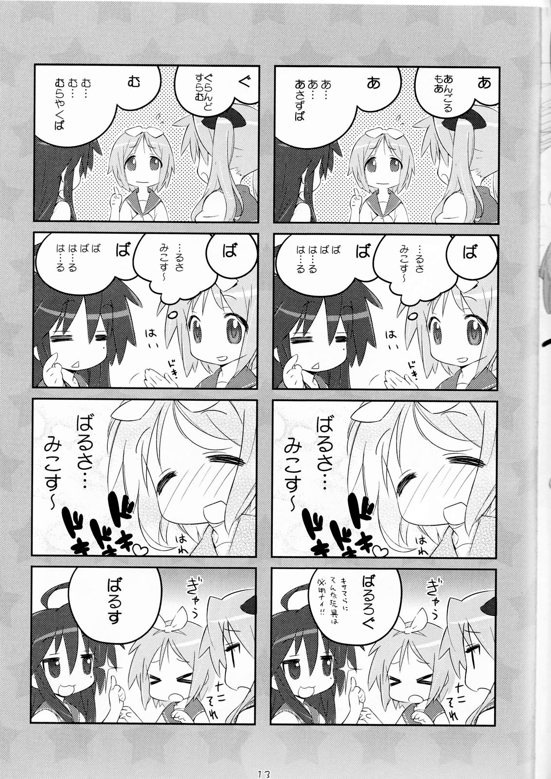 Tenamonya Sandoichi page 12 full