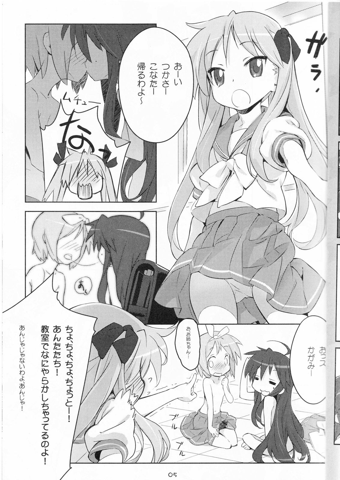 Tenamonya Sandoichi page 4 full