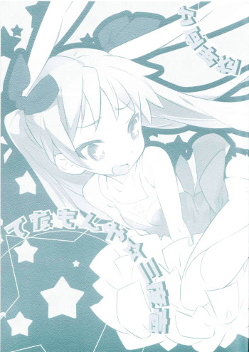 [Fukuda Sennen Oukoku (Sonote)] Tenamonya Sandoichi (Lucky Star) cover
