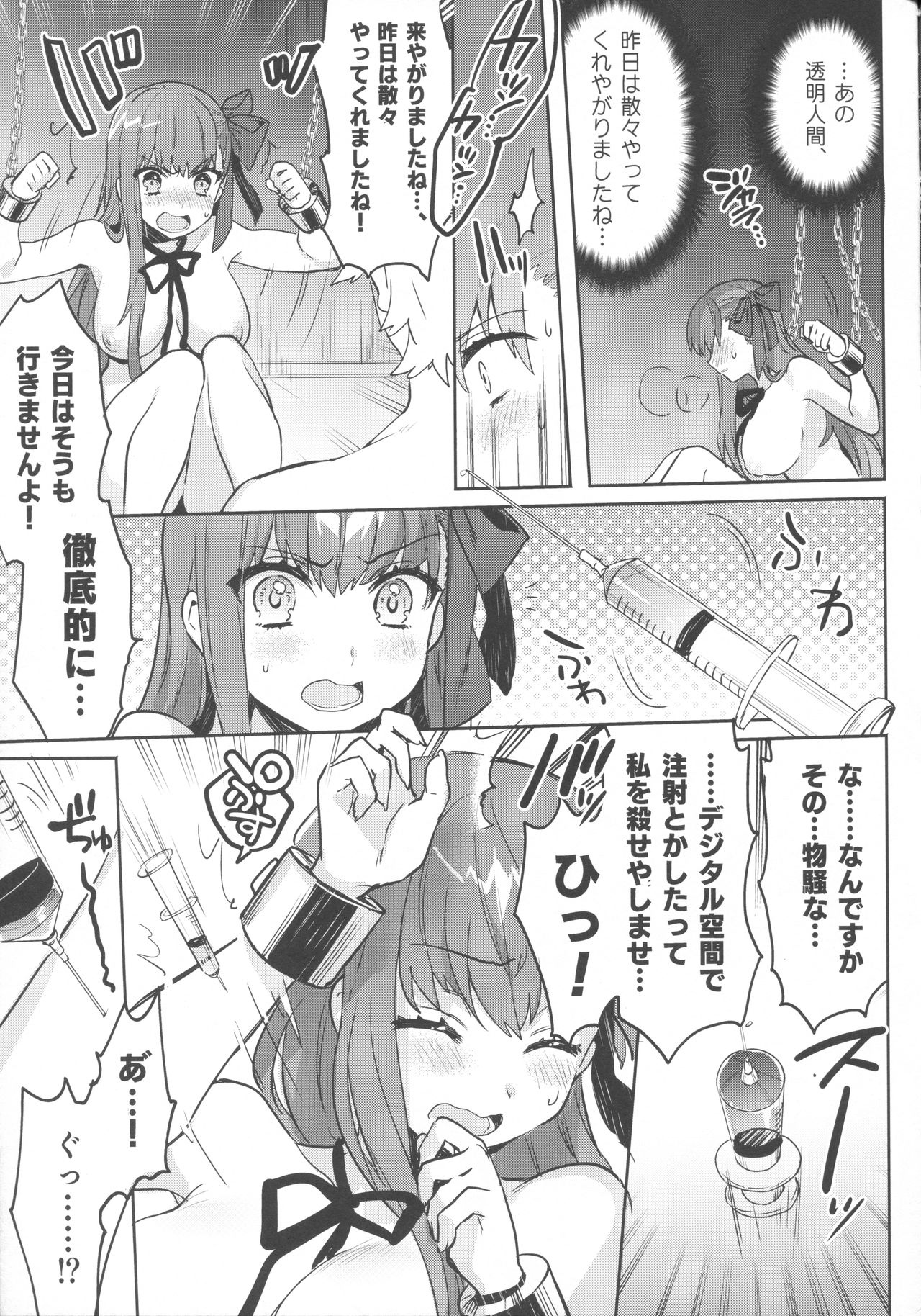 Shinkai Dennou Rakudo E.RA.BB page 12 full