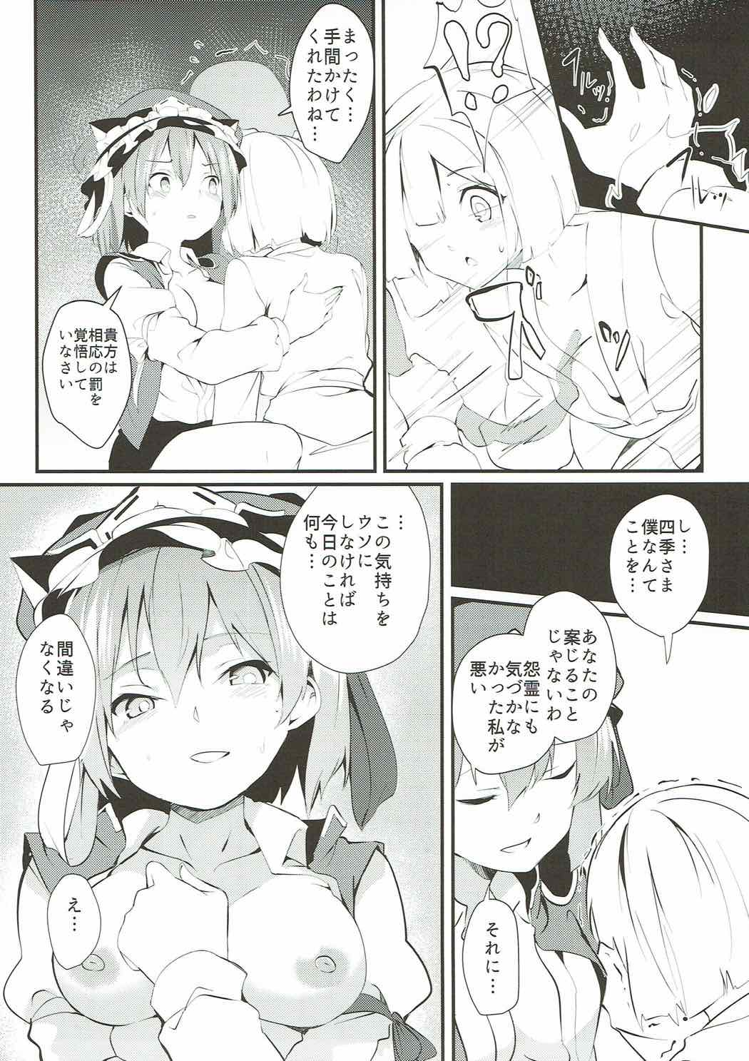 Sabaki to Kawaki page 12 full