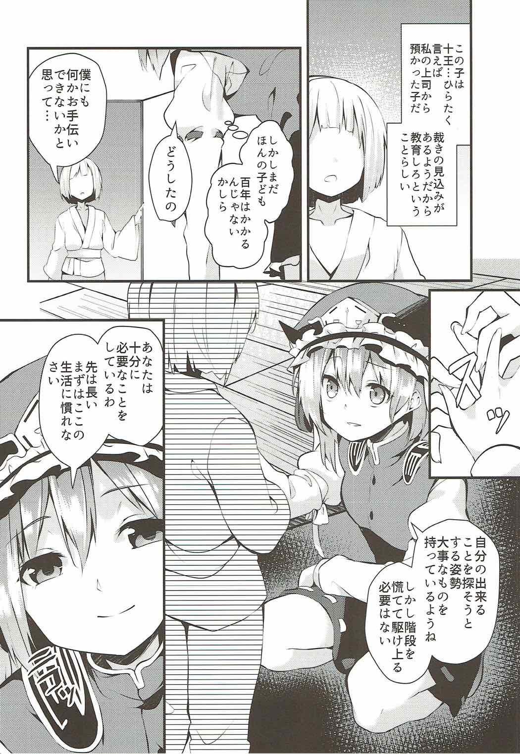 Sabaki to Kawaki page 3 full