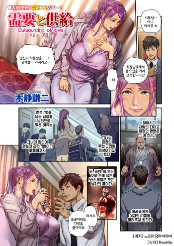 [Kishizuka Kenji] Juyou to Kyoukyuu - Outsourcing of love | 수요 와 공급 (WEB Bazooka Vol. 24) [Korean] [노조미땅하아하아] cover