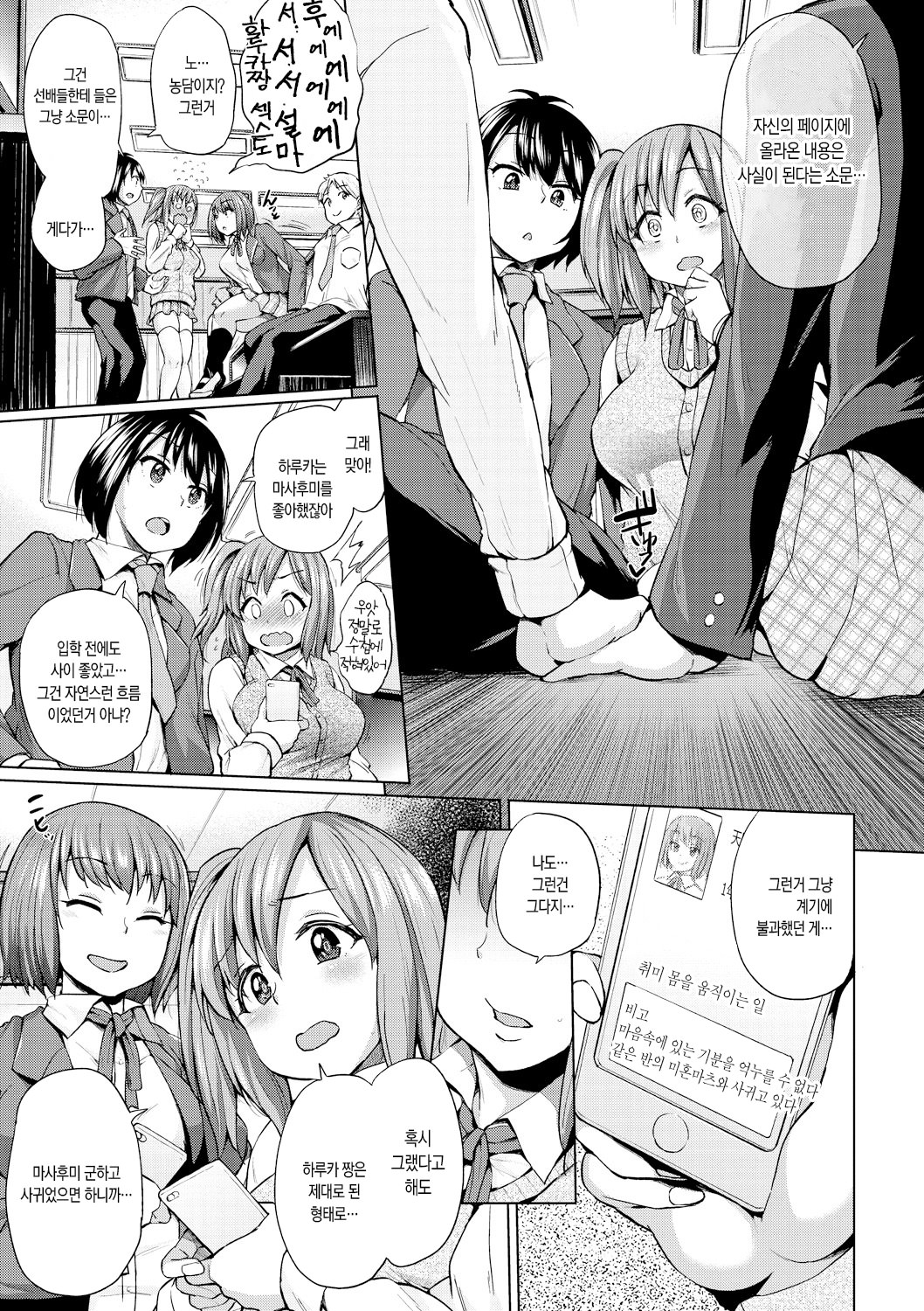 Osu Mesu Addiction page 10 full