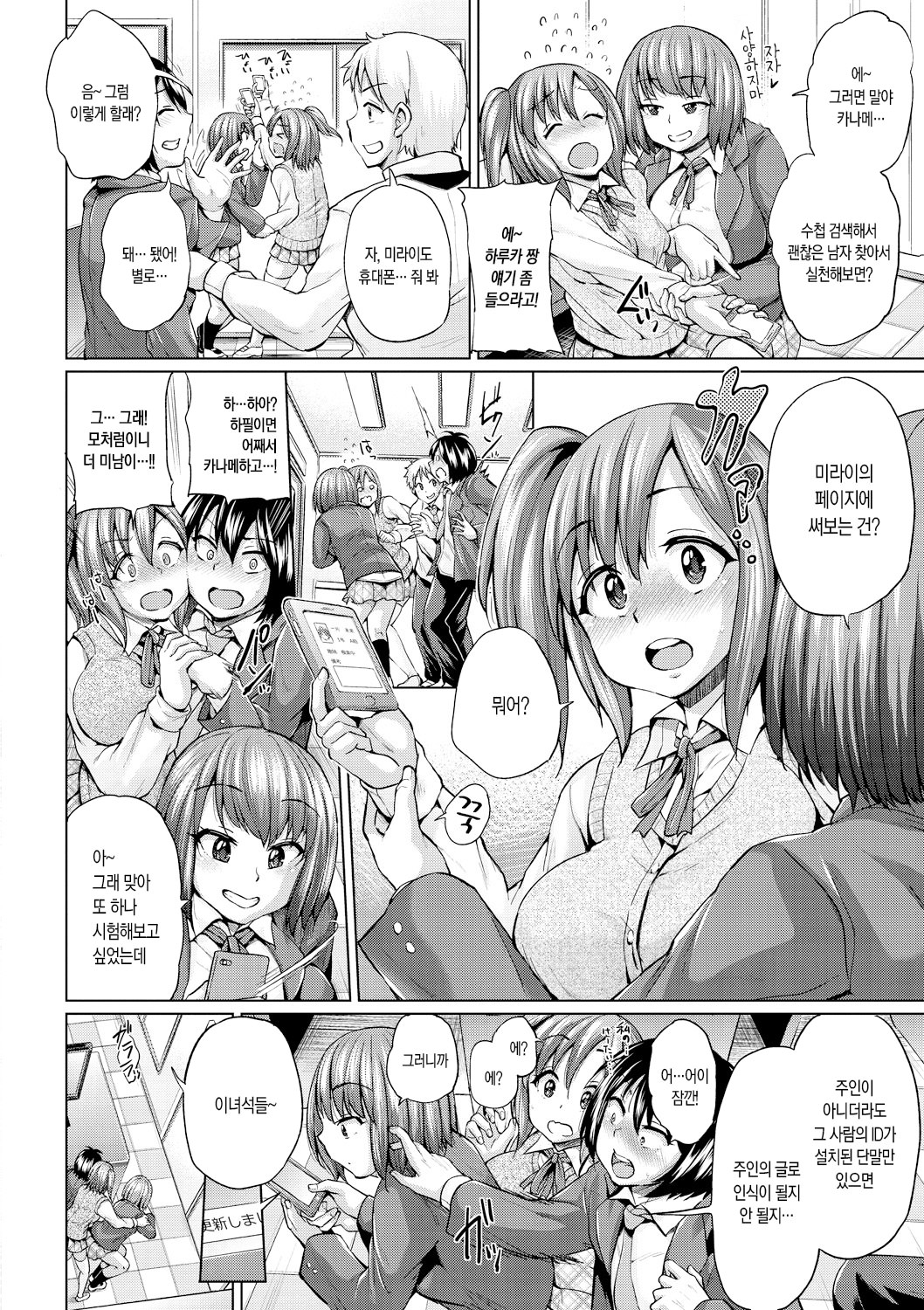 Osu Mesu Addiction page 11 full