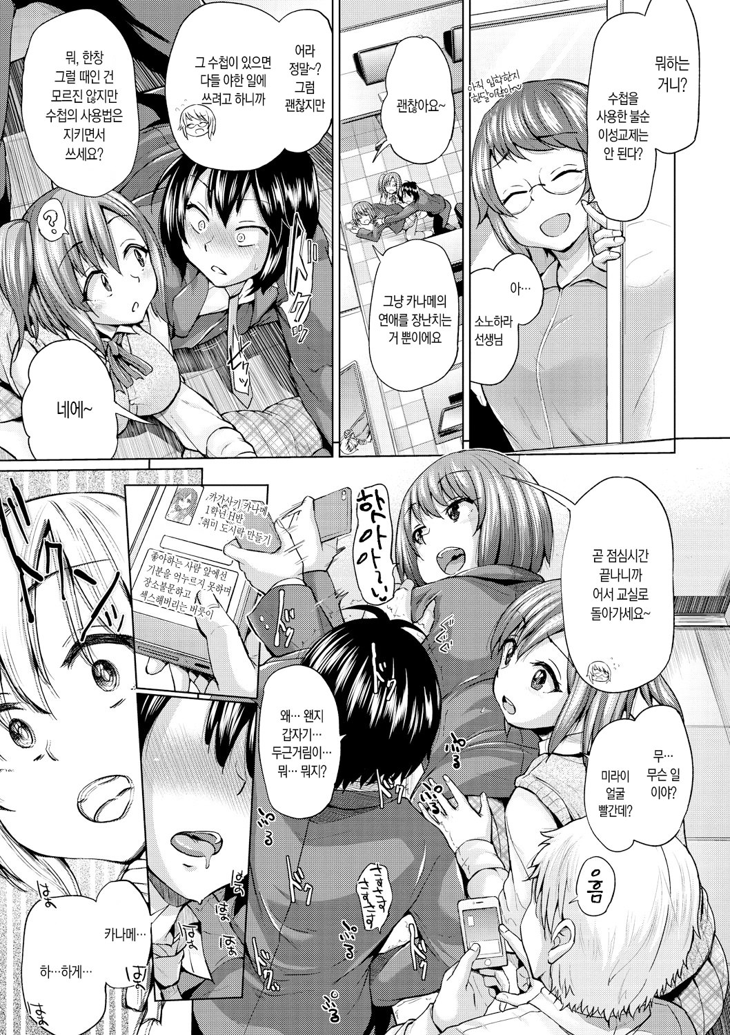 Osu Mesu Addiction page 12 full