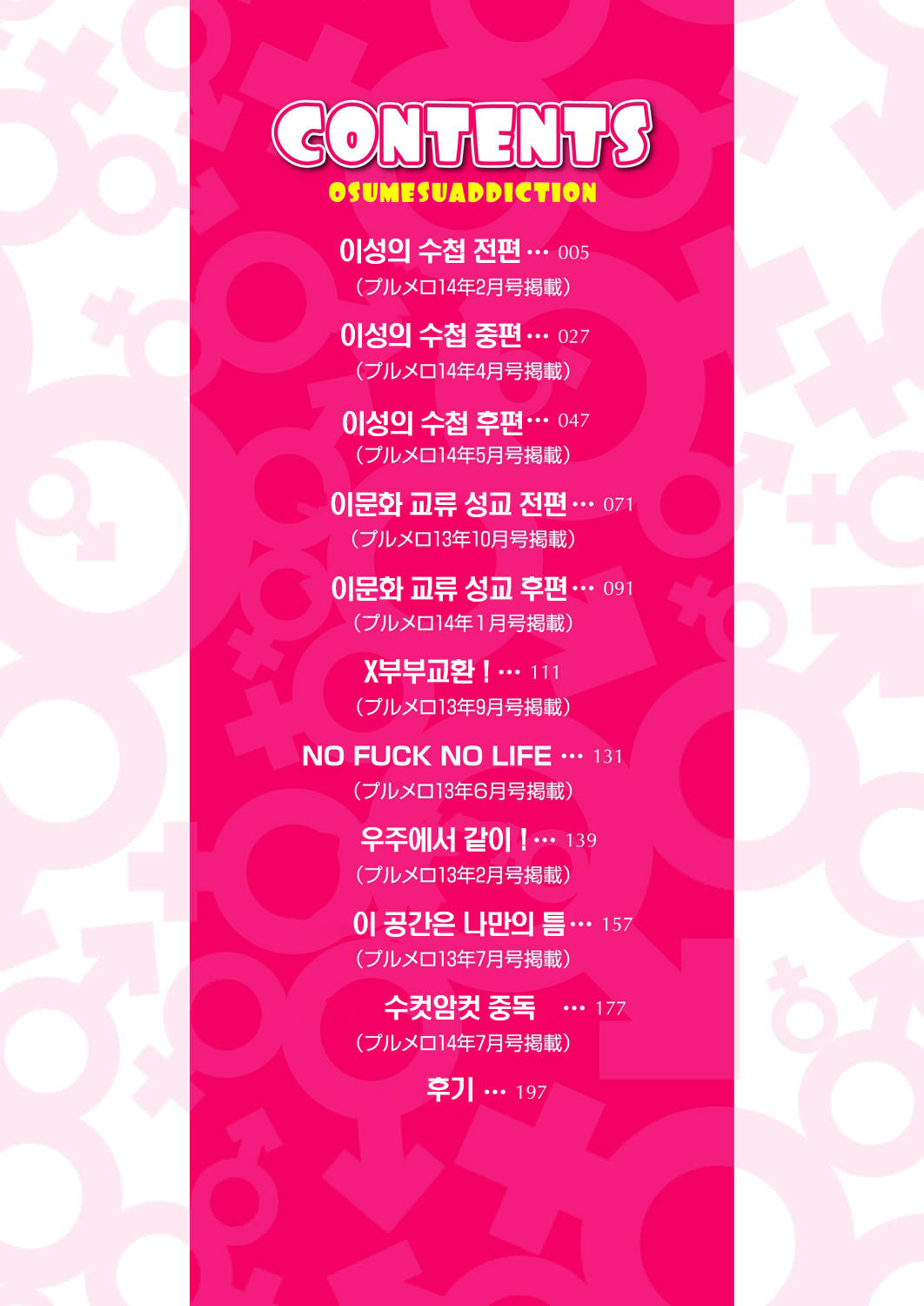 Osu Mesu Addiction page 3 full