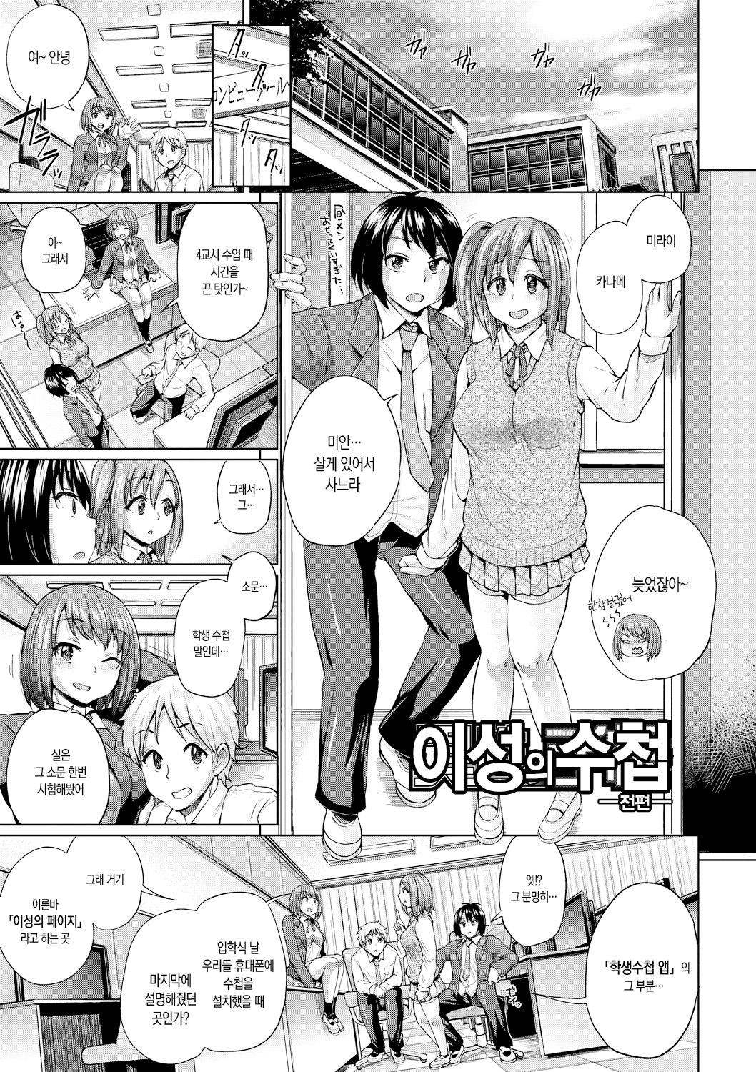 Osu Mesu Addiction page 8 full