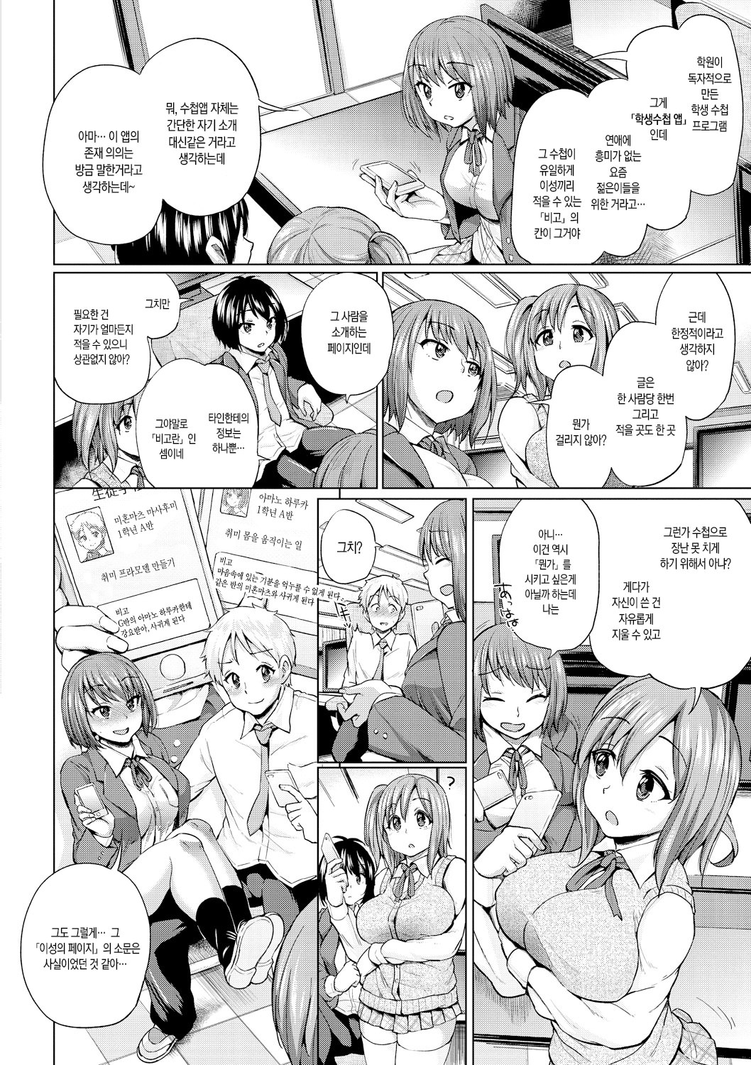 Osu Mesu Addiction page 9 full