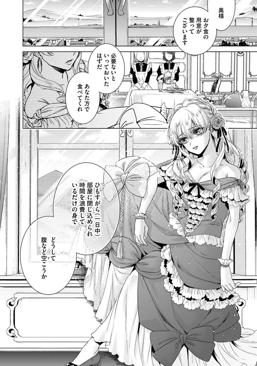 Kyououji no Ibitsu na Shuuai ~Nyotaika Knight no Totsukitooka~ Ch. 8 page 4 full